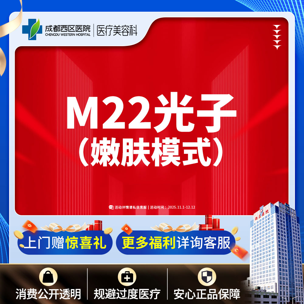 【光子嫩肤】M22王者之心  光子嫩肤  嫩肤模式