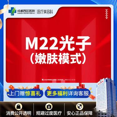 【光子嫩肤】M22王者之心  光子嫩肤  嫩肤模式