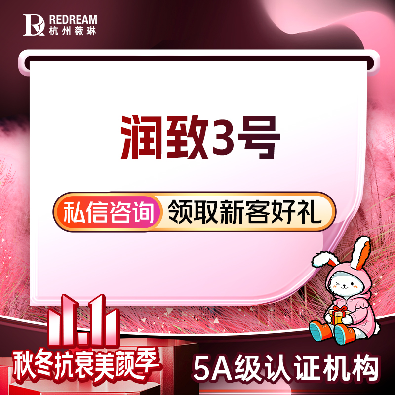 【玻尿酸】【润致3号玻尿酸】填充塑形 采用钻石高光美学注射2.0手法