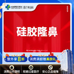 【硅胶隆鼻】西区医院假体隆鼻 韩国太阳假体  硅胶隆鼻/无隐形消费【新客专享】