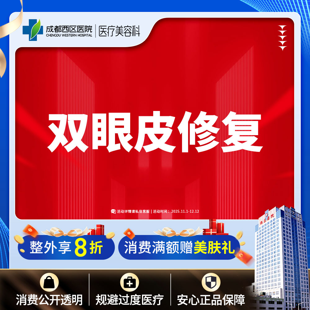 双眼皮修复【成都@杨世界】