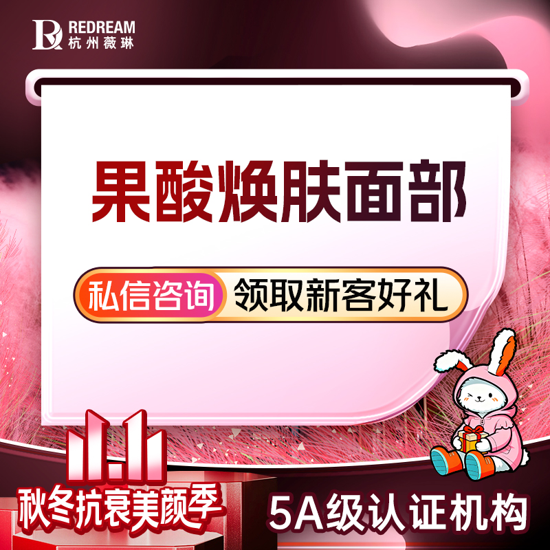 【果酸】[祛痘套餐] 水杨酸+光子嫩肤 美肤清痘 粉刺闭口护理