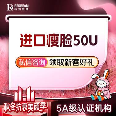 【除皱瘦脸】美国品牌【进口瘦脸50】瘦脸丨瘦咬肌丨面部 轮廓改善2.0