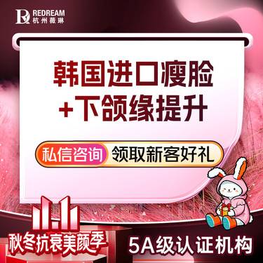 【除皱瘦脸】进口瘦脸提升+下颌缘 轮廓改善 塑造小v脸 足量注80-100u