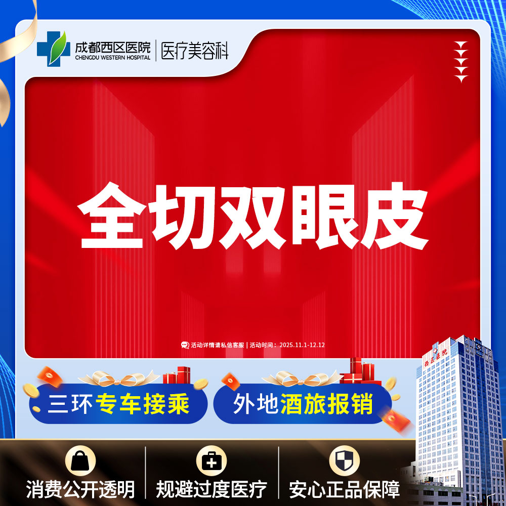 全切双眼皮【成都@何莎】