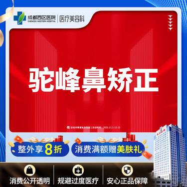 【驼峰鼻矫正】 驼峰鼻矫正