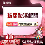 【玻尿酸溶解酶】馒化脸注射修复 塑形过量 注射失败修复