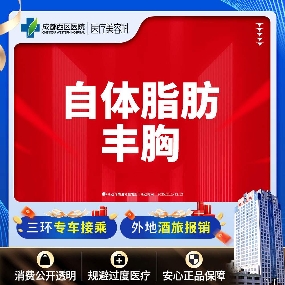 【自体脂肪隆胸】自体脂肪丰胸  胸部自体脂肪填充 【新客专享】