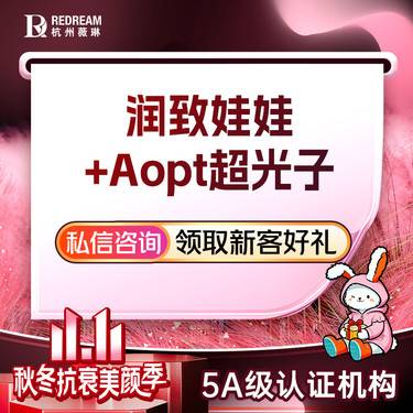 【水光娃娃】【润致水光2ML】+【AOPT超光子】 嫩肤补水 嫩滑透亮 皮肤 提亮肤色2.0
