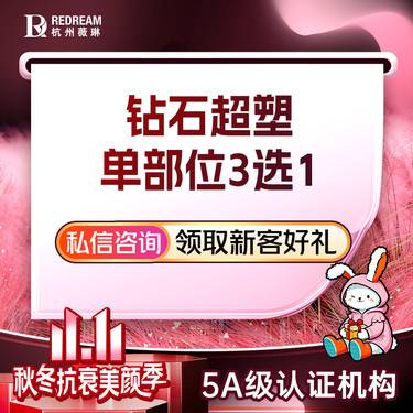 【InMode钻石超塑】钻石超塑丨面部/下颌缘/双下巴 3选1 轮廓塑形2.0