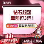 【InMode钻石超塑】钻石超塑丨面部/下颌缘/双下巴 3选1 轮廓塑形2.0