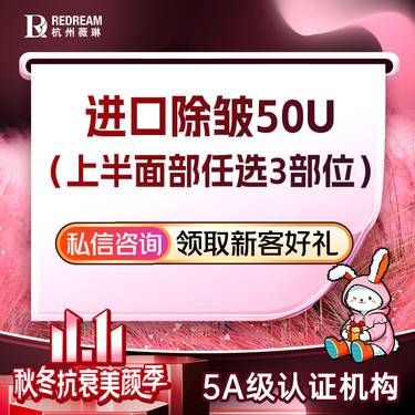 【注射除皱】美国进口品牌除皱丨50单位丨鱼尾纹等上面部任选3部位