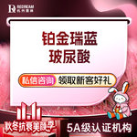 【玻尿酸】【铂金瑞蓝2号】填充塑形 采用钻石高光美学2.0手法