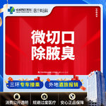 【手术除腋臭】微切口除腋臭