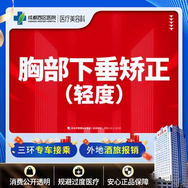 【胸部下垂矫正】【胸部下垂轻度矫正】  调整胸部形态  松弛下垂