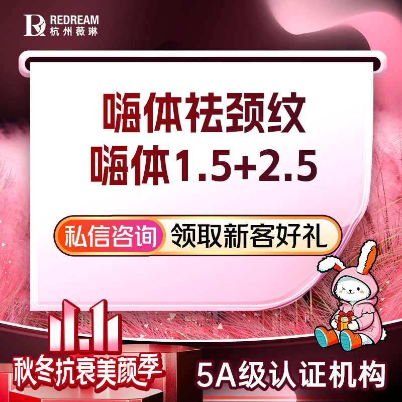 补水套餐【杭州@杭州薇琳医疗美容医院】