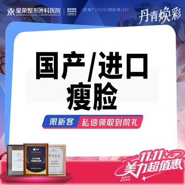 【瘦脸除皱】国产/进口淡皱/瘦脸/下颌缘提升丨韩国品牌50U—可咨询了解瘦腿/瘦肩/咬肌改善