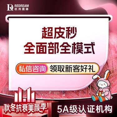 【激光淡斑】【超皮秒祛斑全面部全模式】 治疗雀斑/晒斑/色沉 全模覆盖 淡化色素