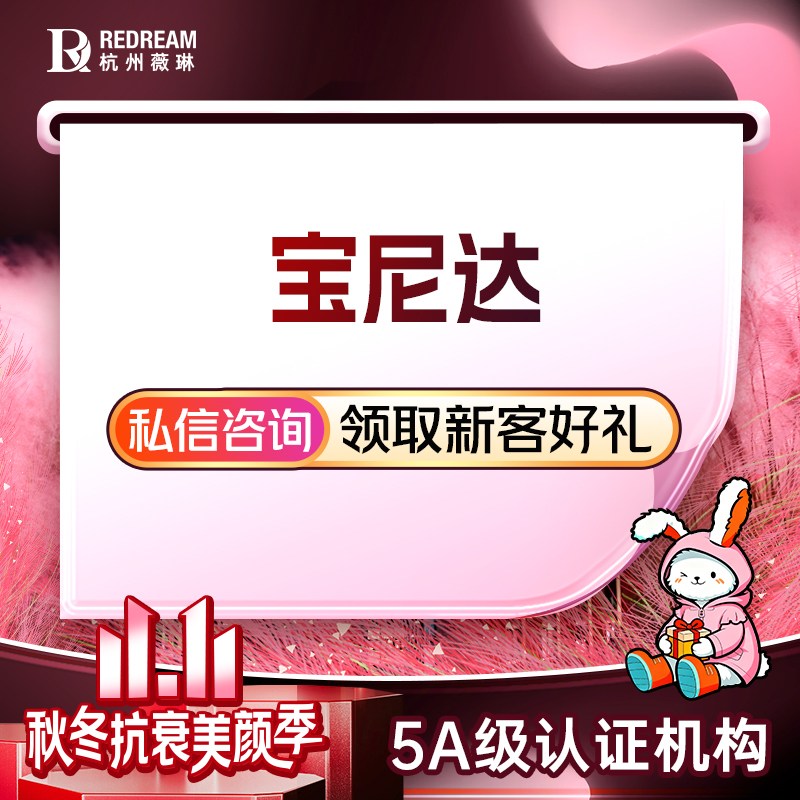 【玻尿酸】【宝尼达】面部皱纹，微调鼻部形态，增加鼻梁高轮廓美观