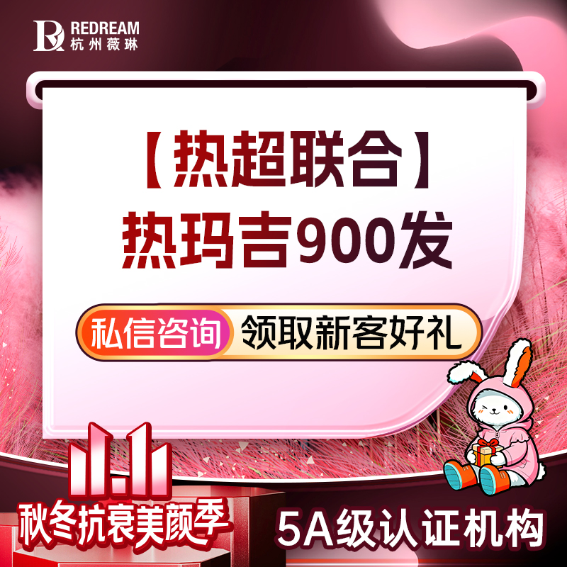 【热玛吉】【赠送超声炮】四代热玛吉全面部900发 私信赠送超声炮全面部+下颌缘
