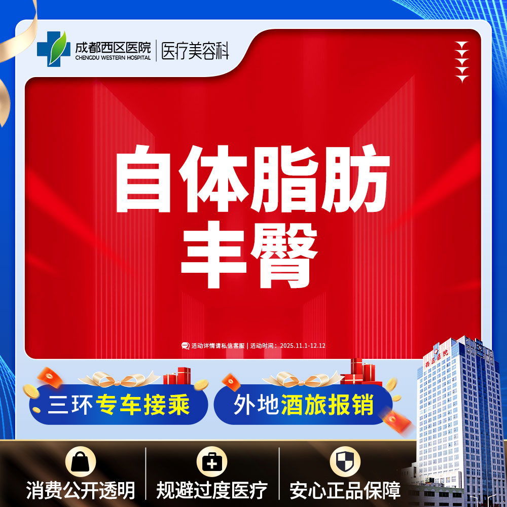 【自体脂肪丰臀】 自体脂肪丰臀    