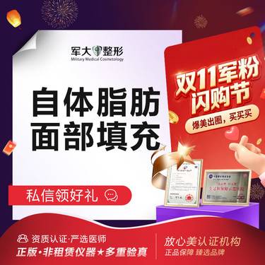 【自体脂肪面部填充】自体纯化脂肪丰面@太原军大医疗美容医院