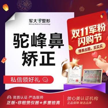 【驼峰鼻矫正】矫正鼻部   @太原军大医疗美容医院
