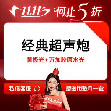 【超声炮】半岛超声炮全面部（青春版）+黄极光+万加胶原水光