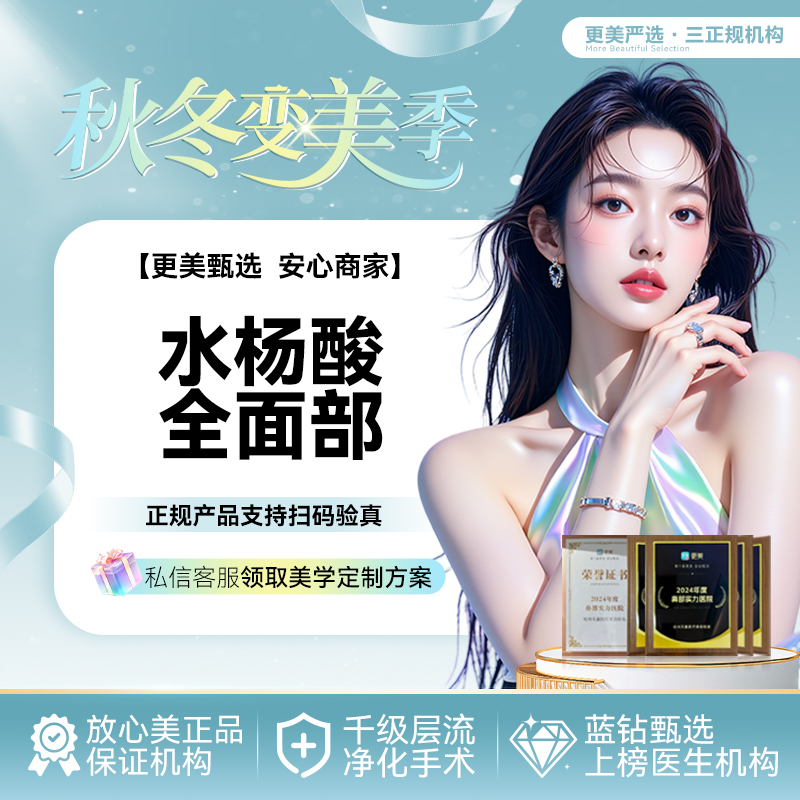 水杨酸焕肤【杭州@杭州天鑫医疗美容医院】