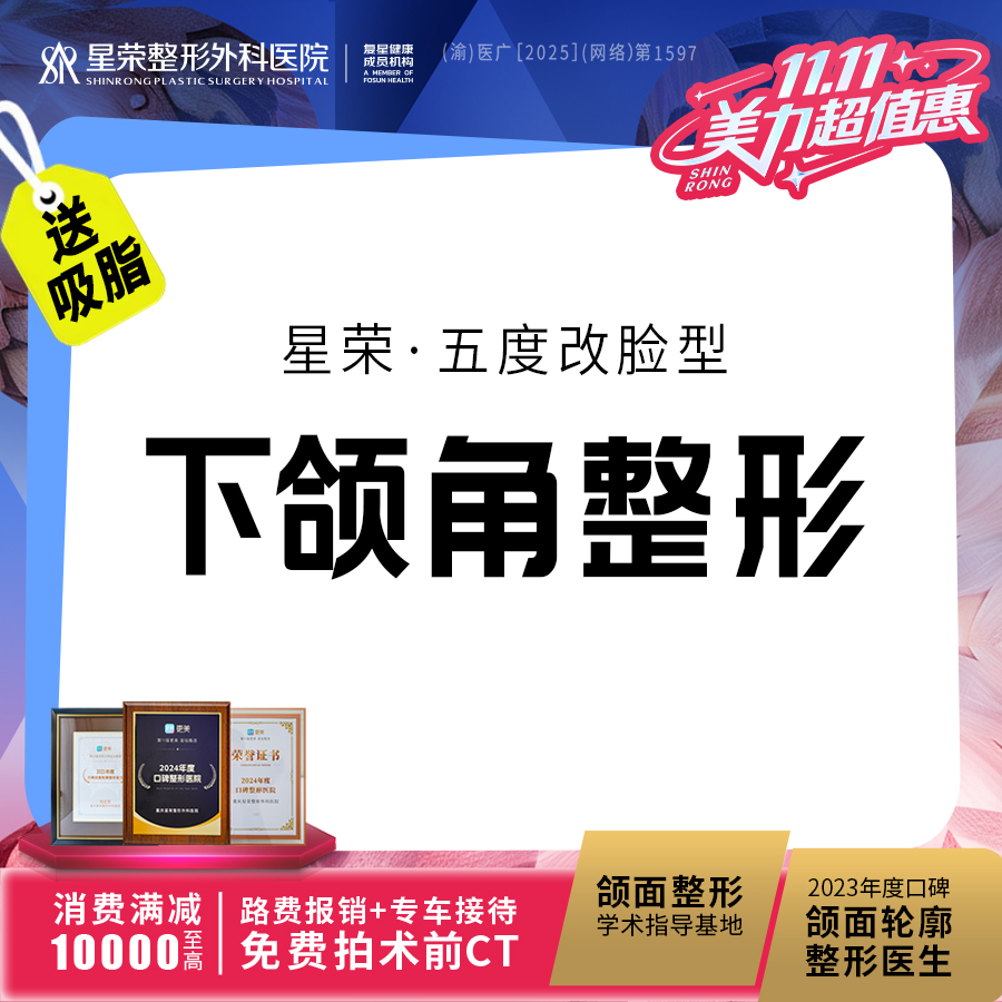 【下颌角整形】下颌角整形—下颌角磨骨术·可升级超长曲线下颌角截骨 颌面部轮廓综合—颧骨颧弓整形