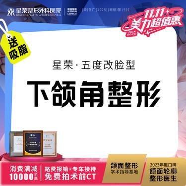 【下颌角整形】下颌角整形—下颌角磨骨术·可升级超长曲线下颌角截骨 颌面部轮廓综合—颧骨颧弓整形