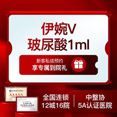 【玻尿酸】【专车接待】韩国进口伊婉V玻尿酸隆鼻垫下巴鼻基底3选1整形项目图片