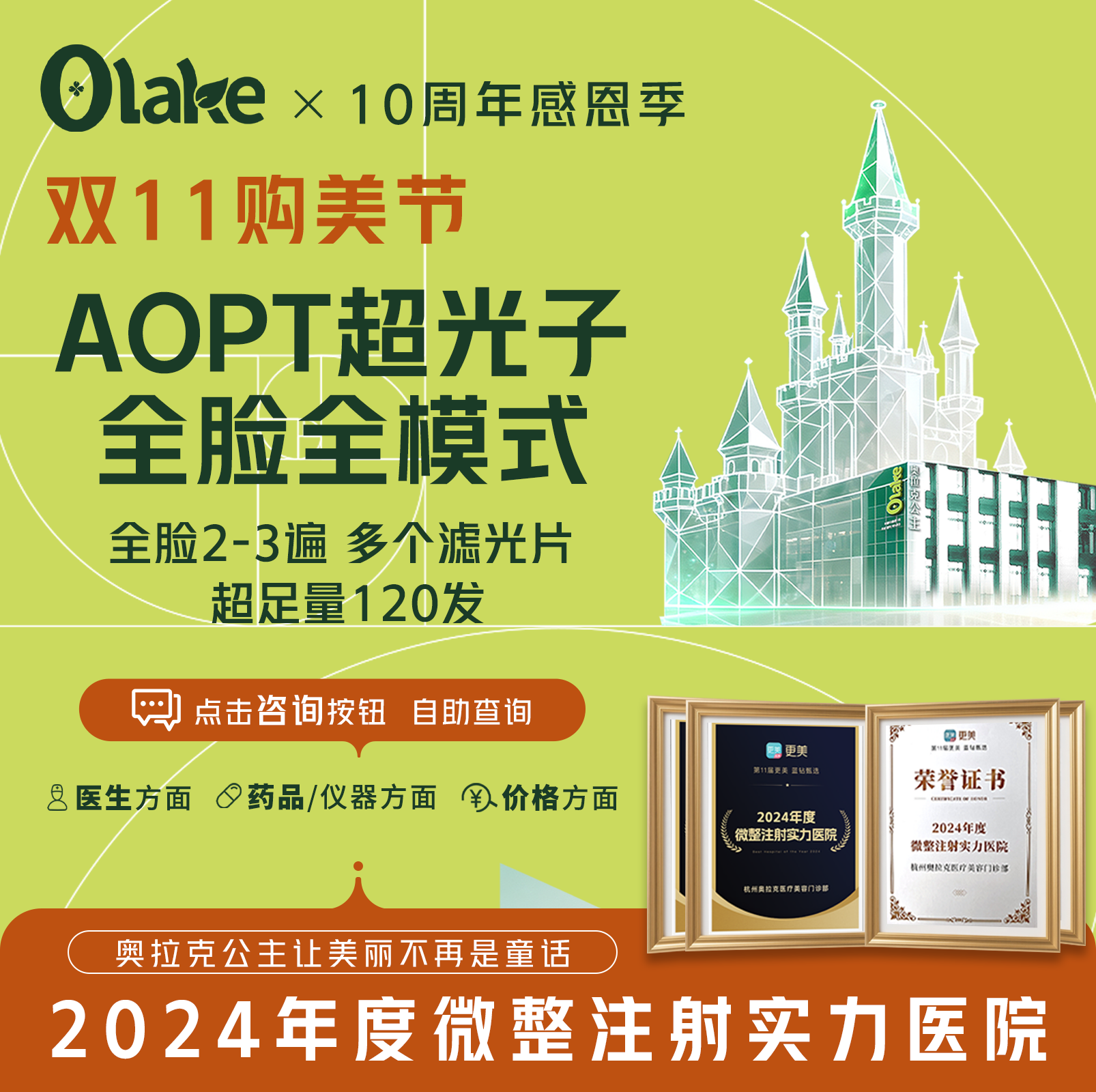 【光子嫩肤】【杭州】【M22超光子AOPT全模式】第七代黄金版 淡斑痘印红血丝/美白