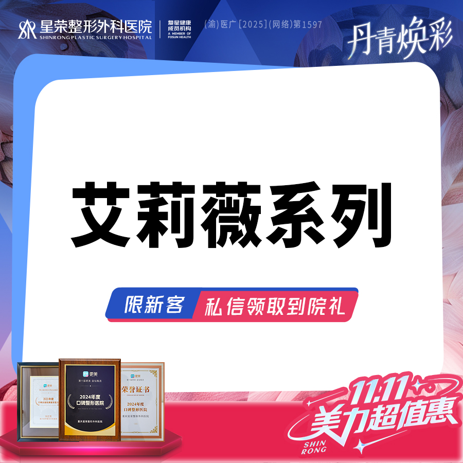 【玻尿酸】艾莉薇购449~下单在享折上折 玻尿酸改善·可咨询了解适用部位