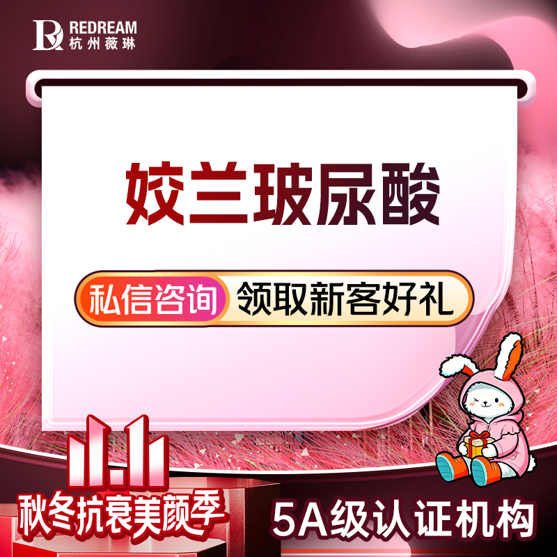 【玻尿酸】【姣兰玻尿酸2支】选购玻尿酸轮廓美学  填充塑形套餐