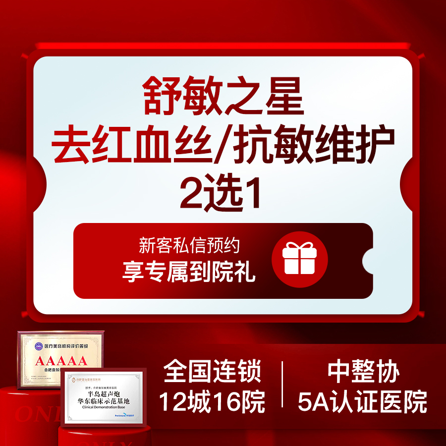 舒敏之星【合肥@合肥壹加壹美容医院】