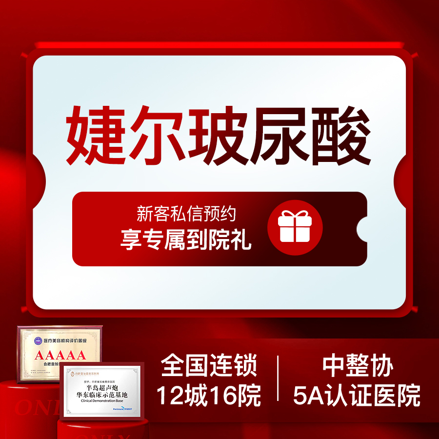 玻尿酸【合肥@合肥壹加壹美容医院】