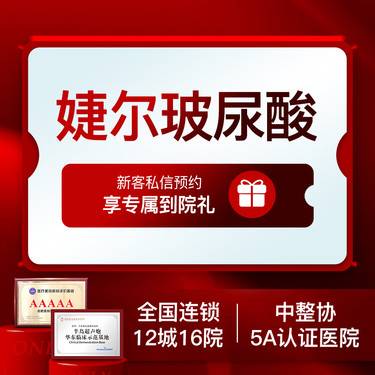 【玻尿酸】【专车接待】韩国进口婕尔玻尿酸1ml面部轮廓填充塑形整形项目图片
