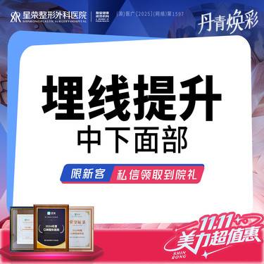 【埋线提升】快翎线中下面部—可咨询中下面部提升/悦升线/强生线