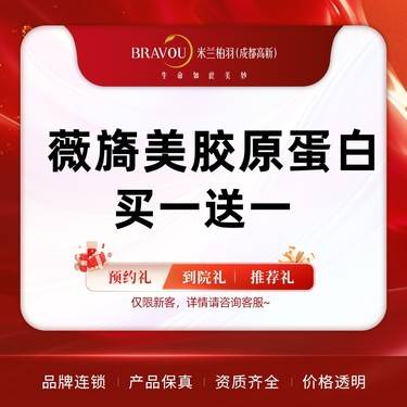 【胶原蛋白改善面部细纹】薇旖美17型胶原蛋白敏感肌/皮肤干燥/油痘肌  正品保证整形项目图片