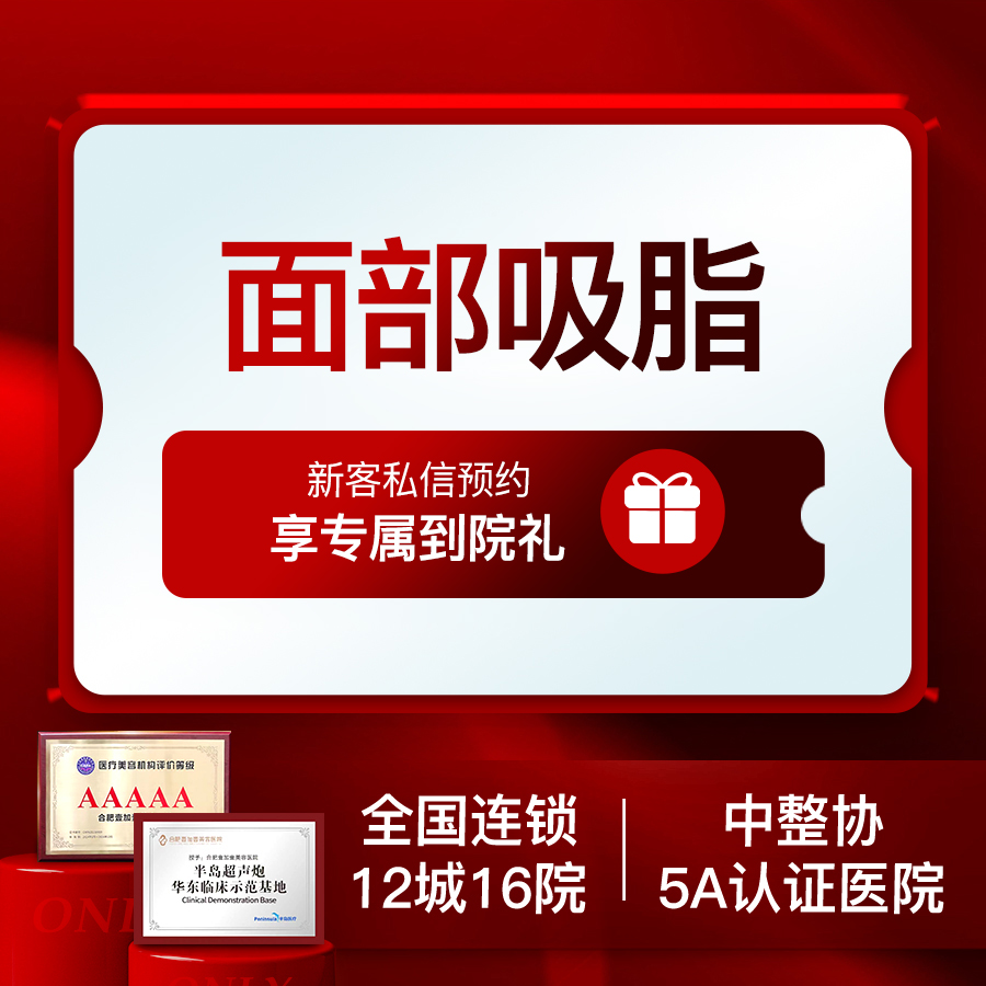 吸脂瘦脸【合肥@合肥壹加壹美容医院】