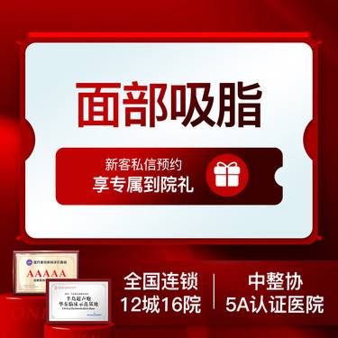 【吸脂瘦脸】【面部多部位吸脂：面颊+双下巴+下颌缘】面部吸脂面部塑形抽脂瘦身减少脂肪