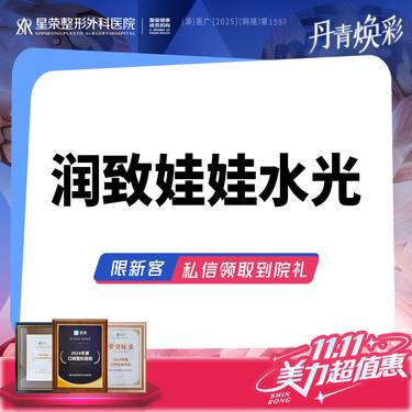 【水光娃娃】润致娃娃针丨改善表皮缺少丨可咨询超光子DPL Pro