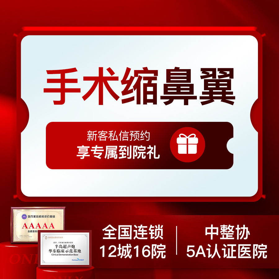 鼻翼缩小【合肥@合肥壹加壹美容医院】