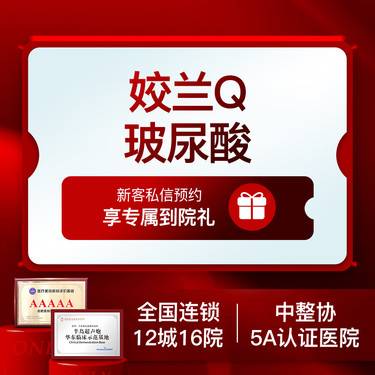 【玻尿酸】【专车接待】姣兰Q玻尿酸当面拆封药品验真面部轮廓填充塑形整形项目图片