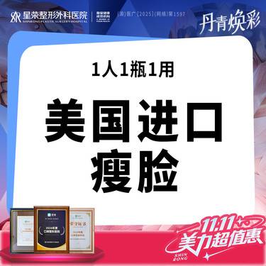 【瘦脸除皱】进口瘦脸丨美国品牌50U——私信了解瘦腿/瘦肩/法令纹/抬头纹