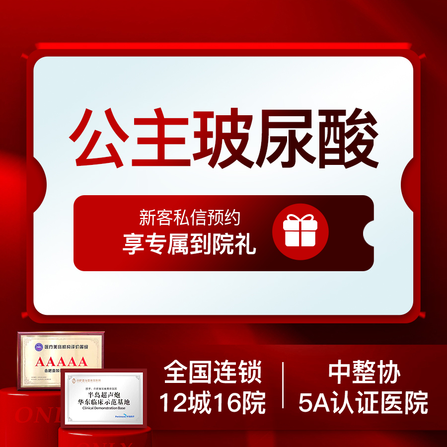 玻尿酸【合肥@合肥壹加壹美容医院】