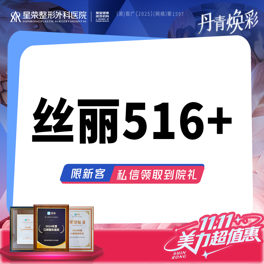 【动能素】丝丽动能素516+ 可咨询超光子DPL Pro/水光补水/AOPT超光子