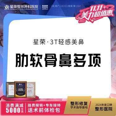 【鼻部多项】【私信抢送术前三维重建CT】肋软骨隆鼻+国产膨体·需配合鼻翼缩小/鼻尖塑形等项目