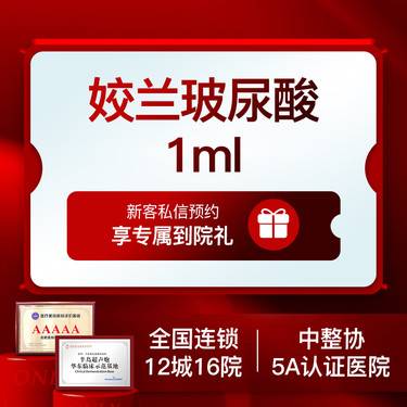【玻尿酸】【唇部柔软部位专用玻尿酸 专车接待】经典姣兰玻尿酸1ml当场验真整形项目图片